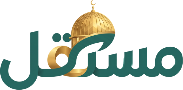 مستقل